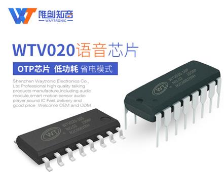 選擇語音芯片廠家需注意哪些問題？